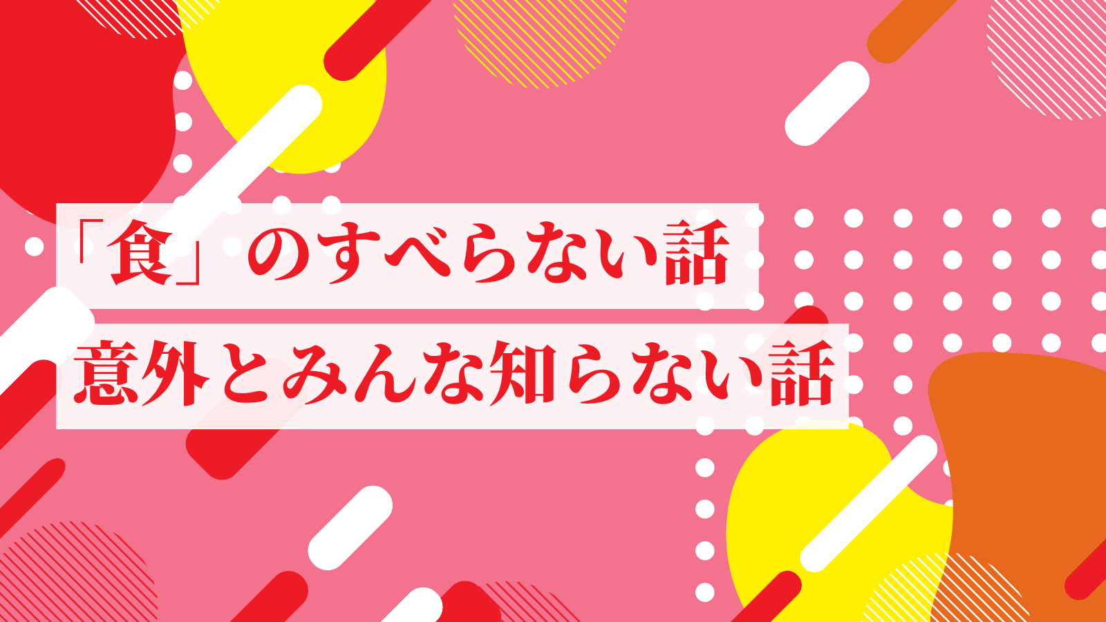 最後にお漬物を食べたのはいつですか？